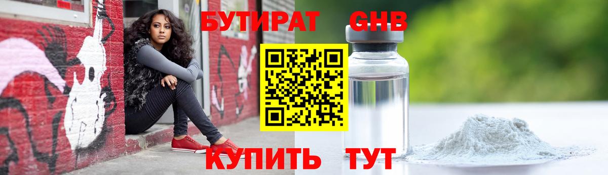 Арзамас  БУТИРАТ 99%  БУТИРАТ  Вход с VPN 