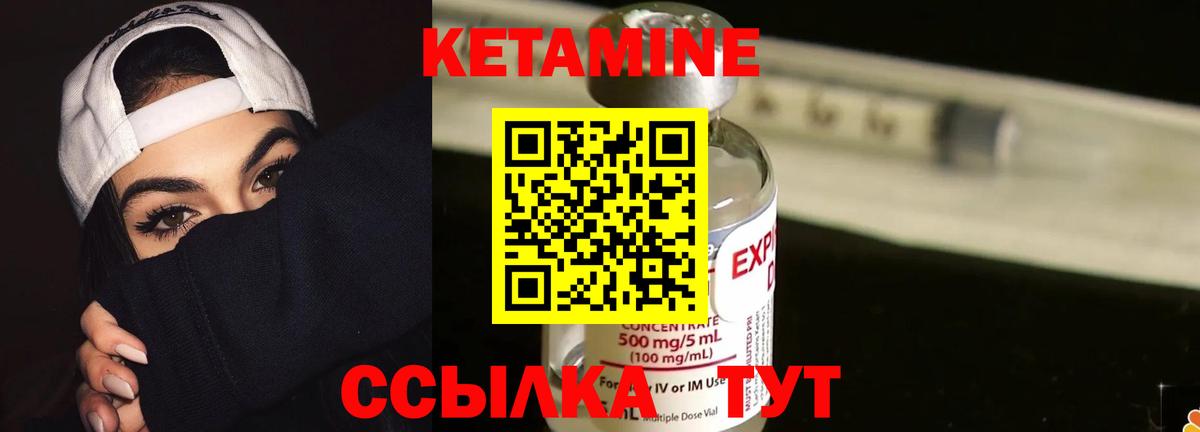 КЕТАМИН VHQ Арзамас